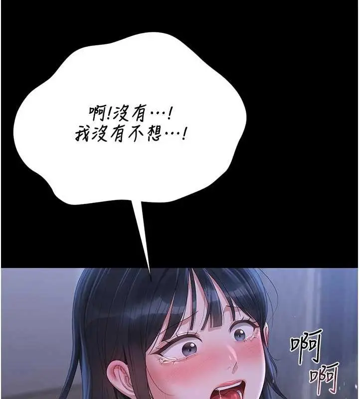 漫画《猎艳管理员》第22话第155张图
