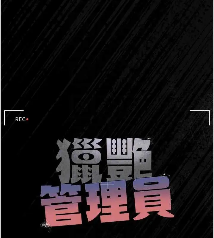 漫画《猎艳管理员》第22话第22张图