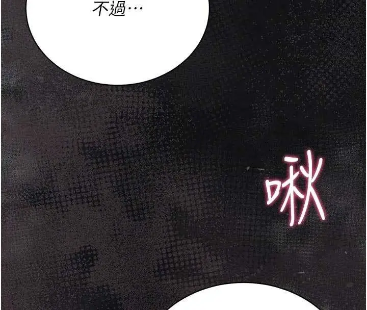漫画《猎艳管理员》第22话第38张图