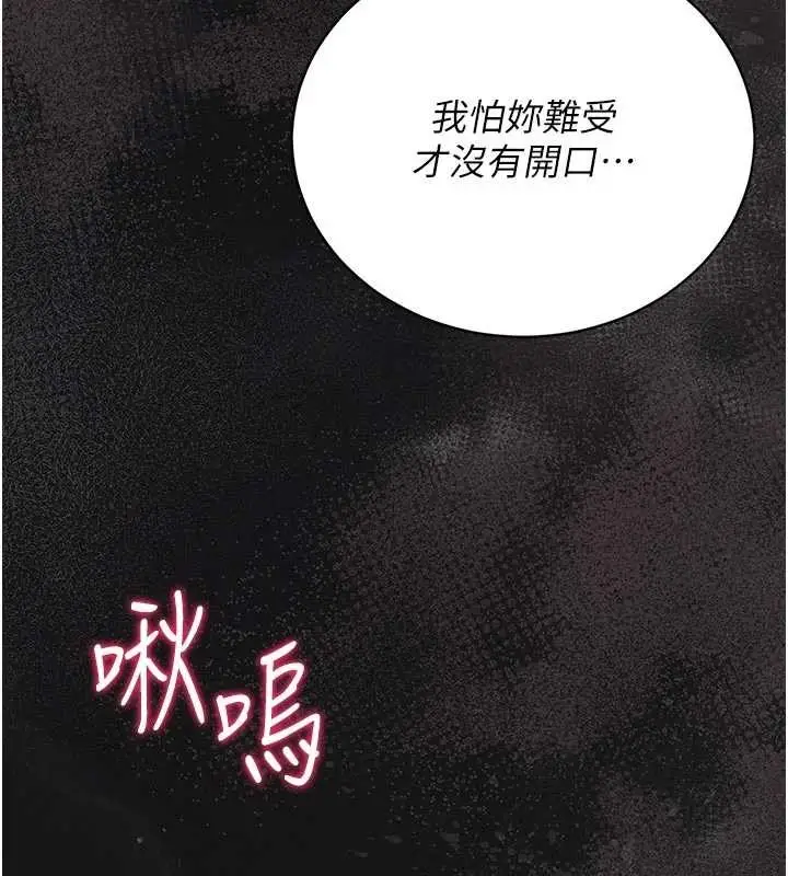 漫画《猎艳管理员》第22话第39张图