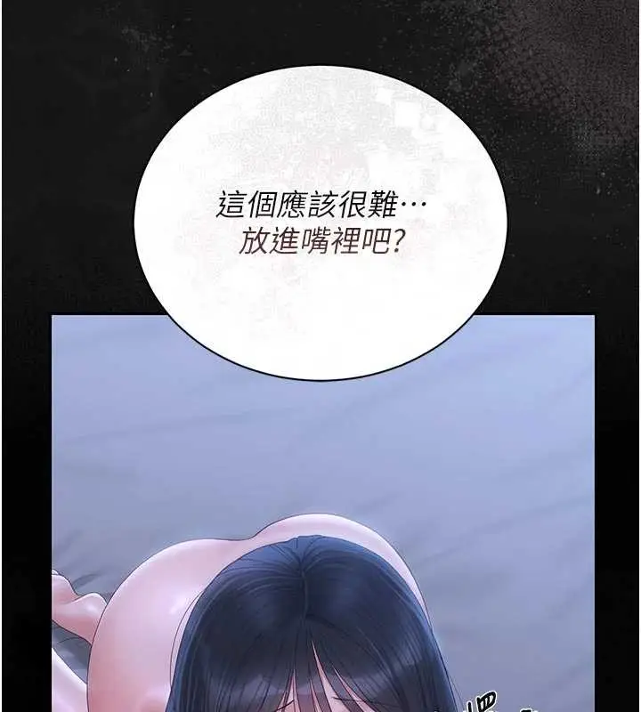 漫画《猎艳管理员》第22话第40张图