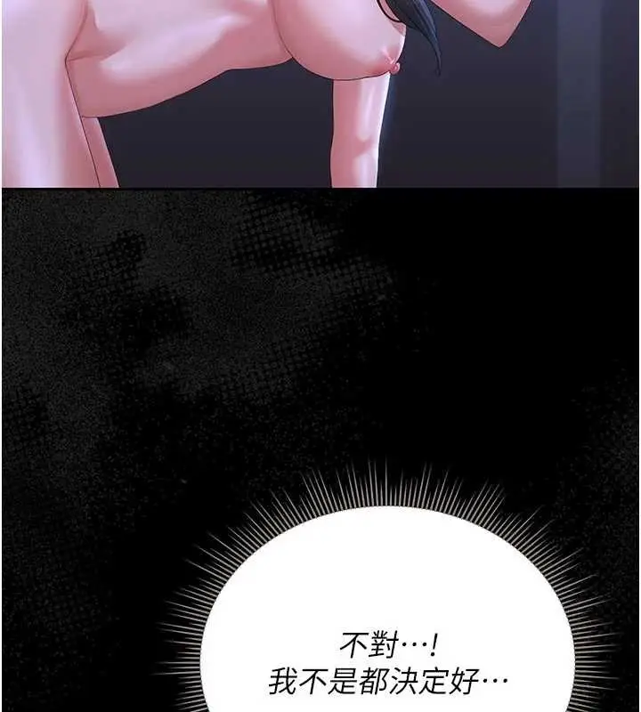 漫画《猎艳管理员》第22话第44张图