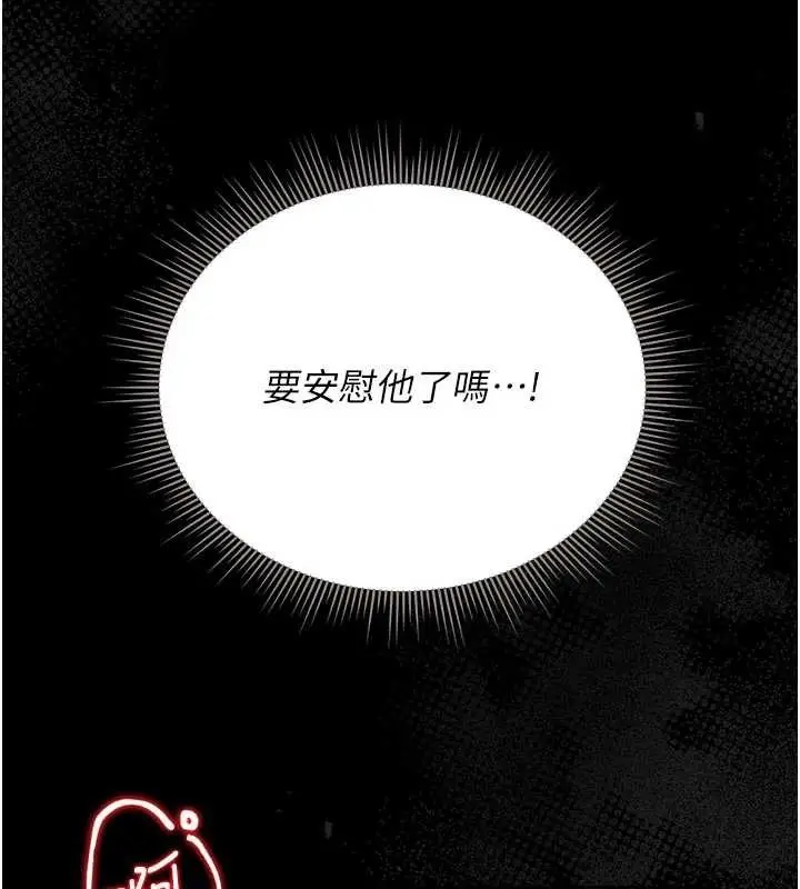 漫画《猎艳管理员》第22话第47张图