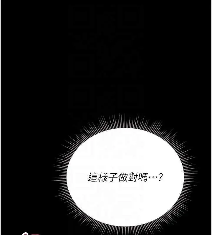 漫画《猎艳管理员》第22话第50张图