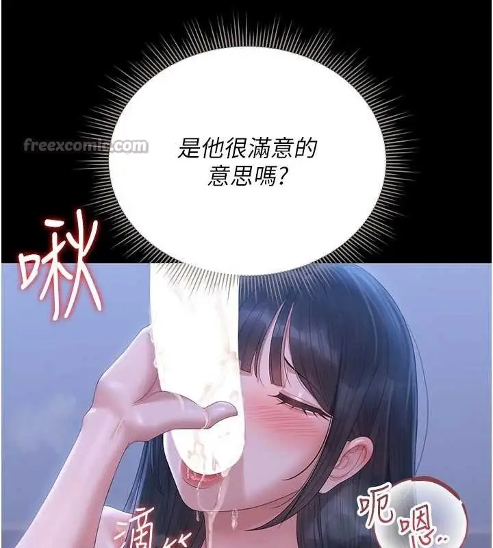 漫画《猎艳管理员》第22话第56张图