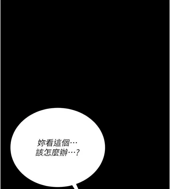 漫画《猎艳管理员》第22话第6张图