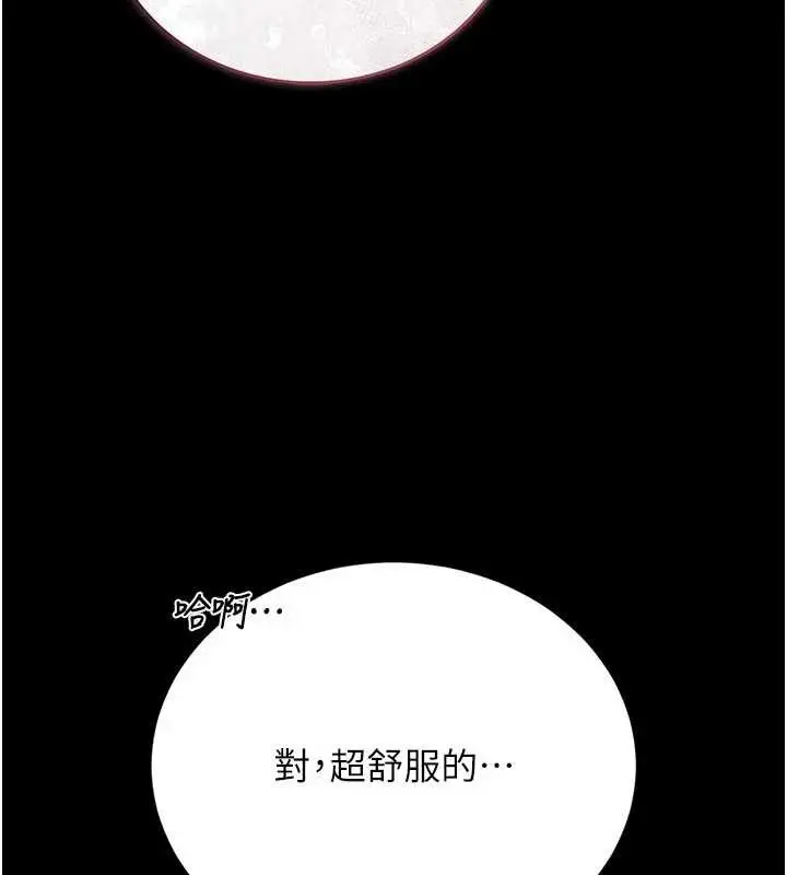 漫画《猎艳管理员》第22话第74张图