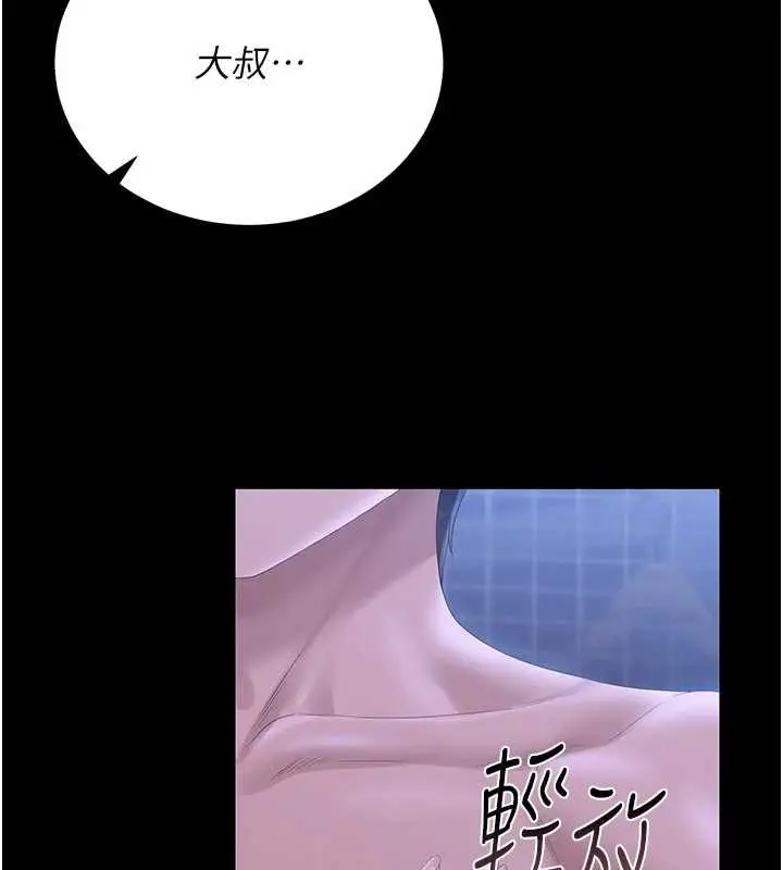 漫画《猎艳管理员》第22话第78张图
