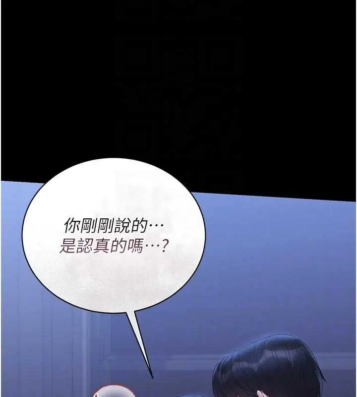 漫画《猎艳管理员》第22话第83张图