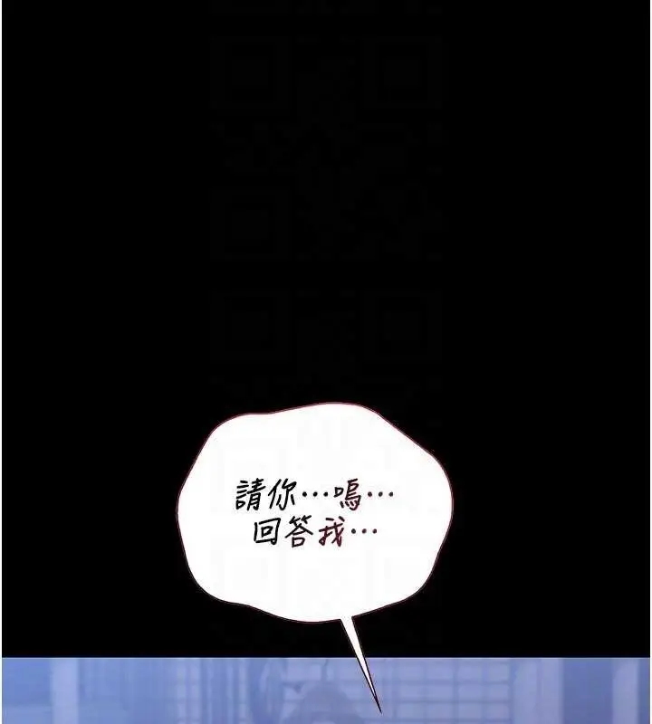 漫画《猎艳管理员》第22话第88张图
