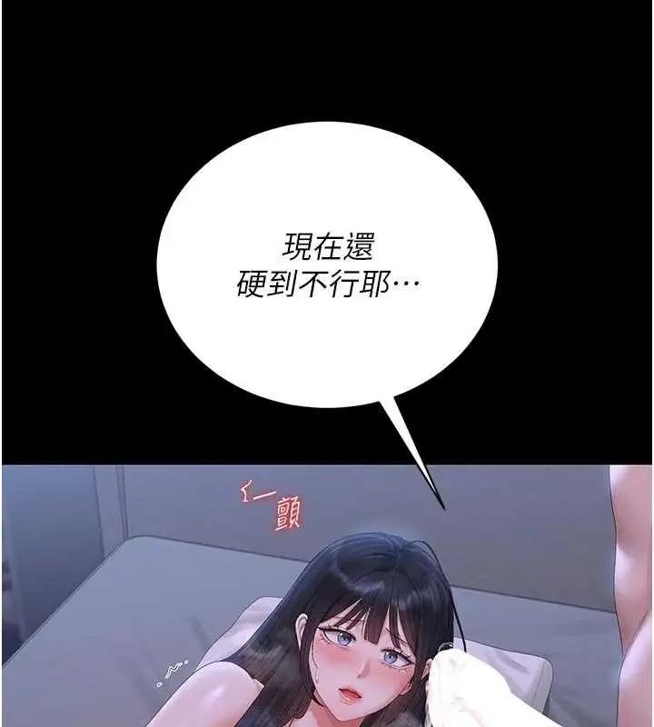 漫画《猎艳管理员》第22话第9张图