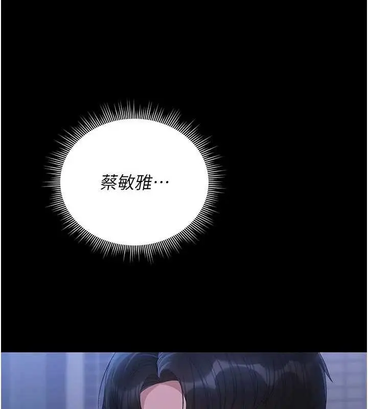 漫画《猎艳管理员》第22话第91张图