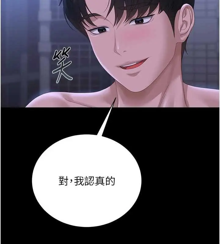 漫画《猎艳管理员》第22话第92张图