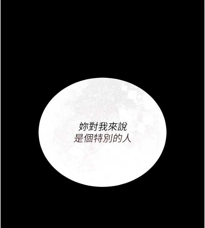 漫画《猎艳管理员》第22话第93张图