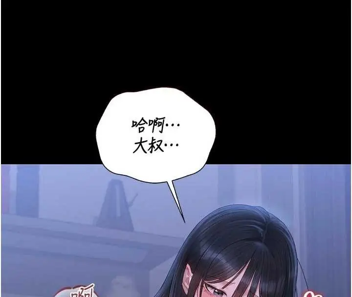 漫画《猎艳管理员》第22话第94张图