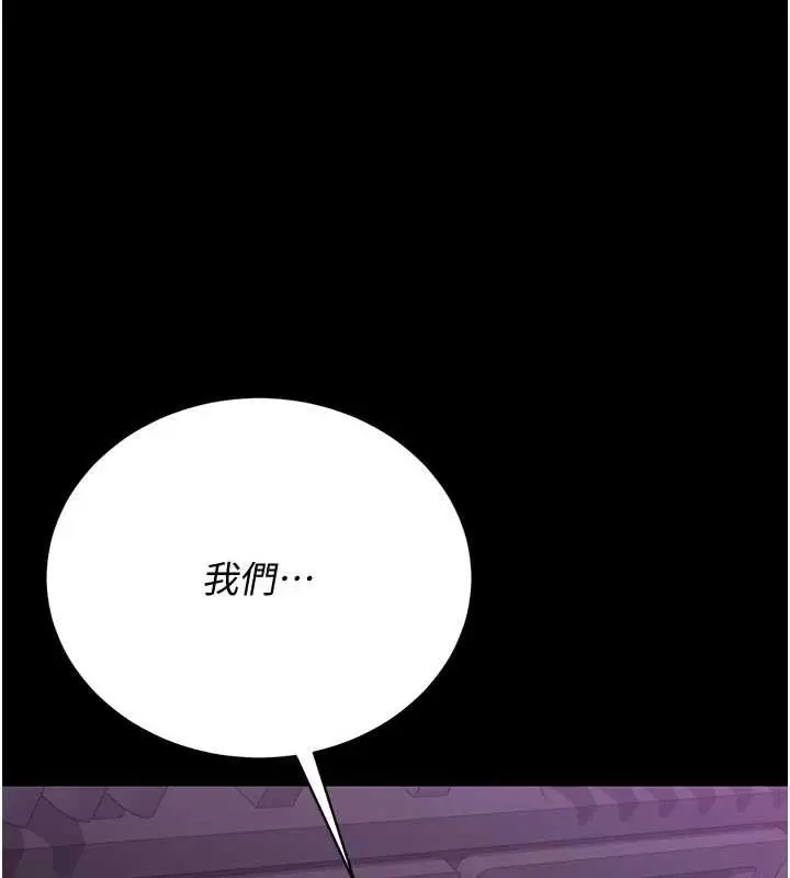 漫画《猎艳管理员》第23话第111张图