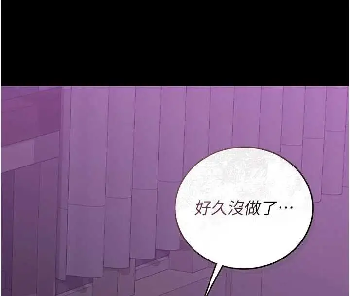 漫画《猎艳管理员》第23话第114张图