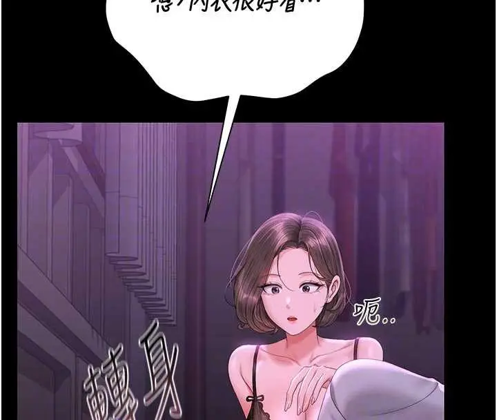 漫画《猎艳管理员》第23话第118张图