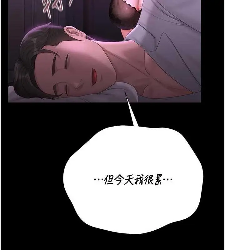 漫画《猎艳管理员》第23话第119张图