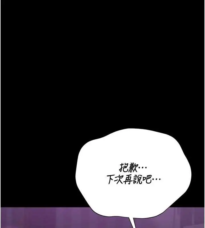 漫画《猎艳管理员》第23话第120张图
