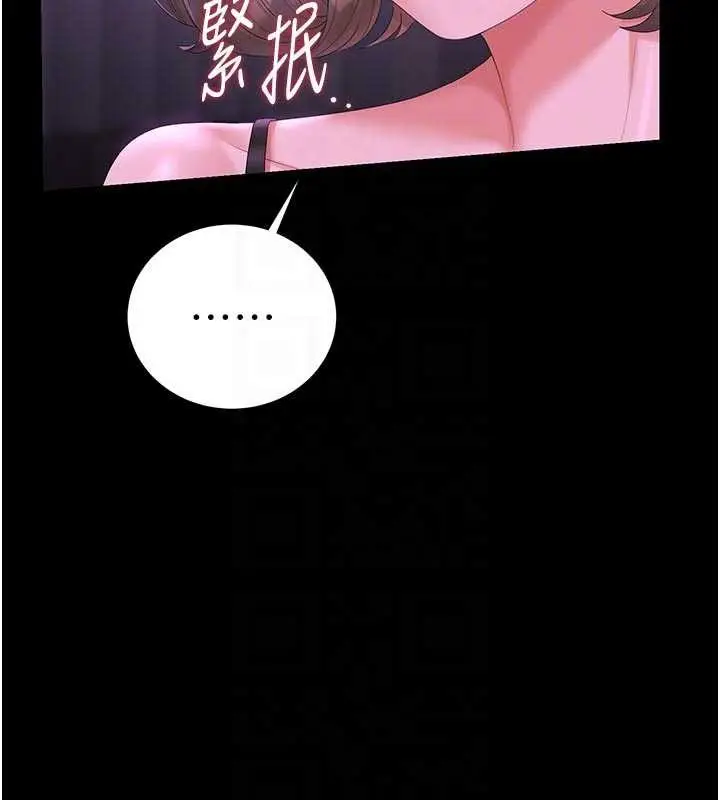 漫画《猎艳管理员》第23话第124张图