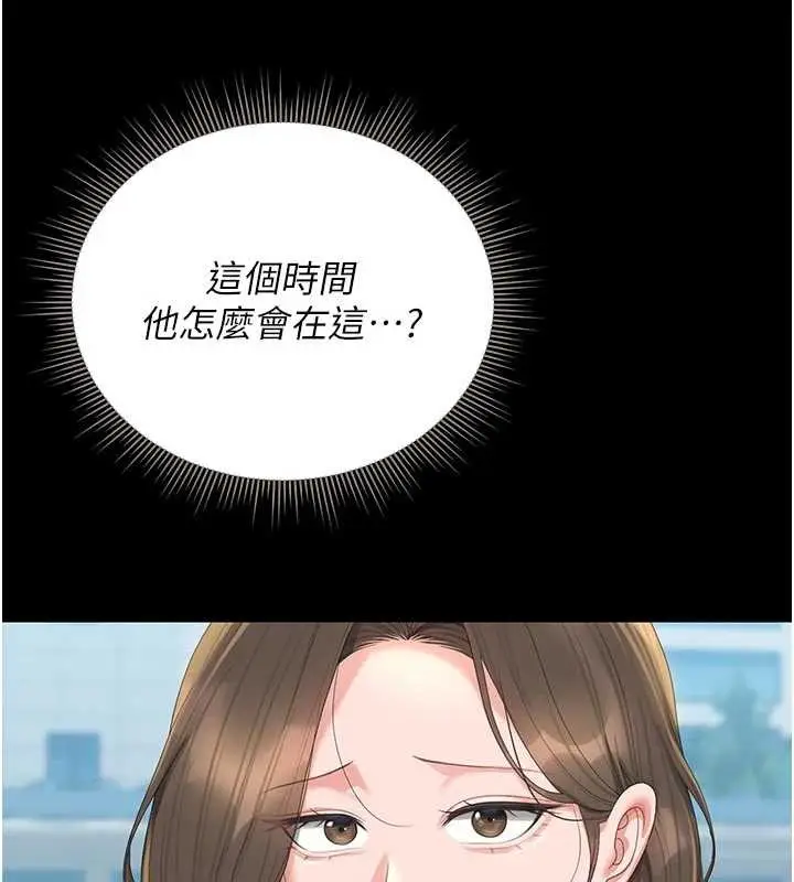 漫画《猎艳管理员》第23话第138张图