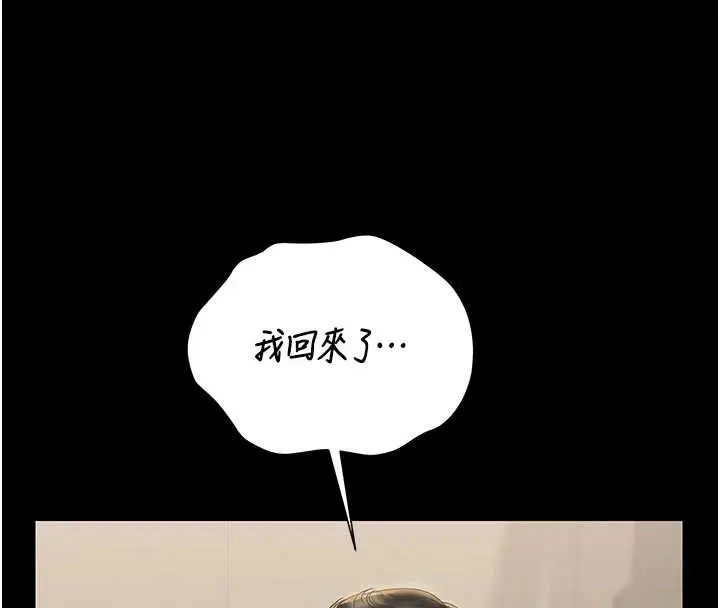 漫画《猎艳管理员》第23话第145张图