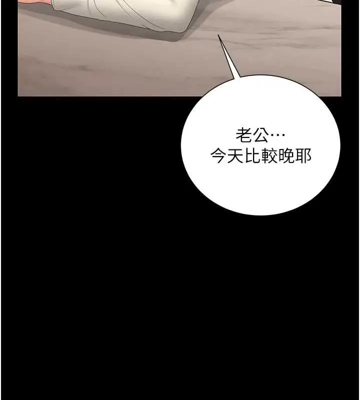 漫画《猎艳管理员》第23话第147张图