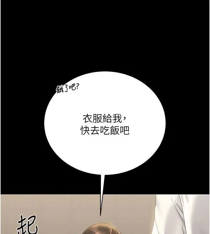 漫画《猎艳管理员》第23话第148张图