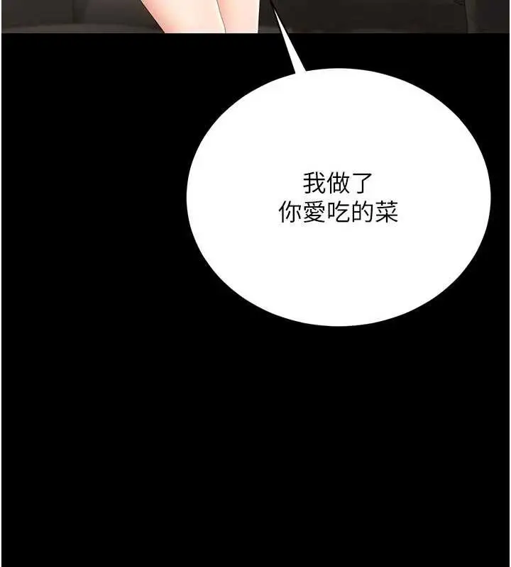 漫画《猎艳管理员》第23话第150张图