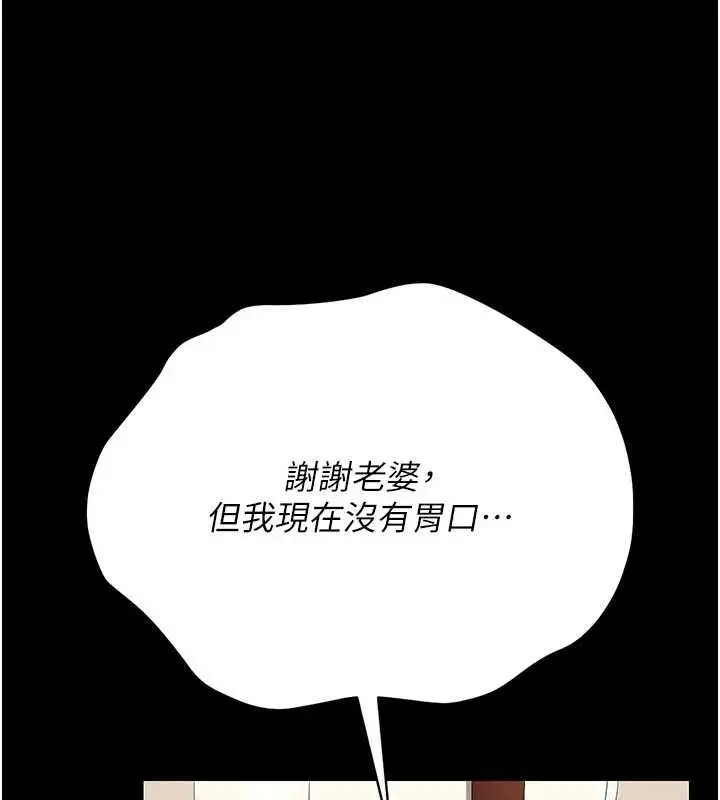 漫画《猎艳管理员》第23话第151张图