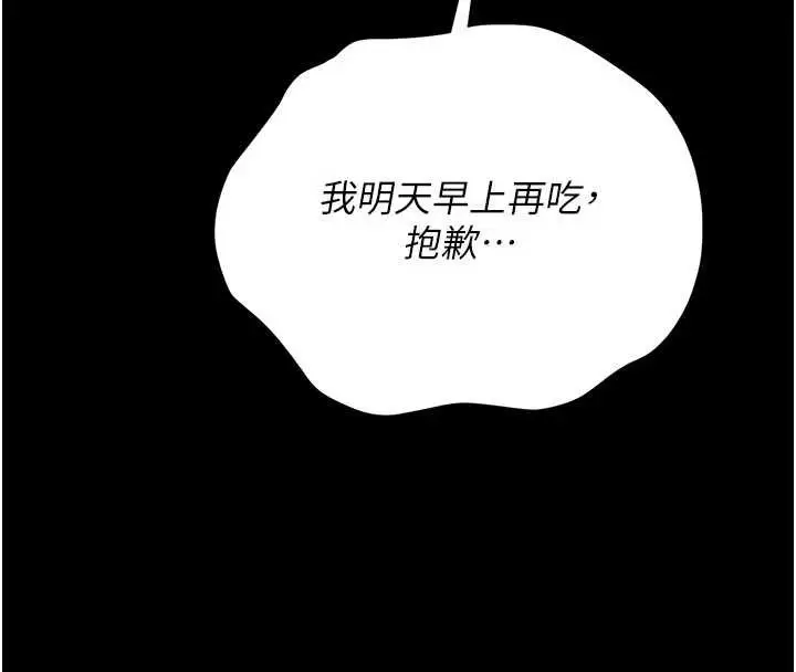 漫画《猎艳管理员》第23话第153张图