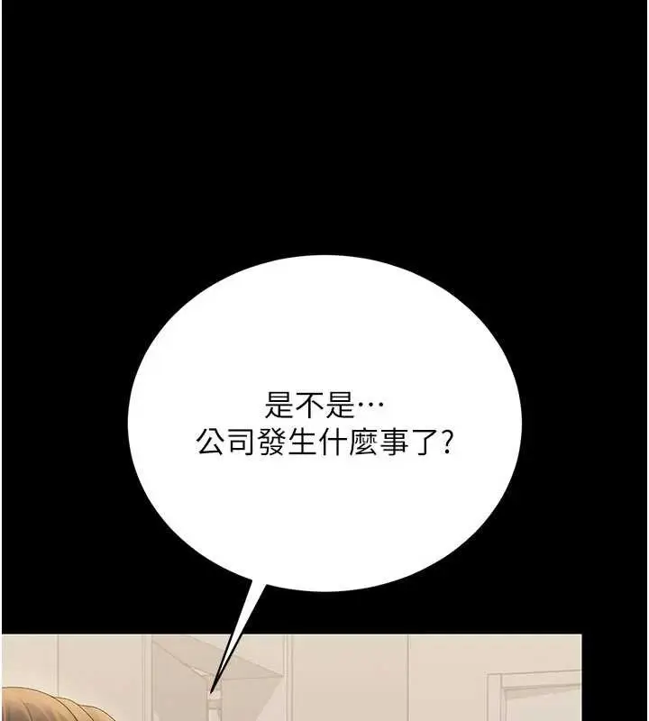 漫画《猎艳管理员》第23话第157张图