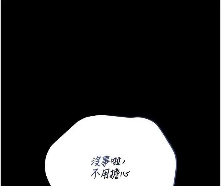 漫画《猎艳管理员》第23话第160张图