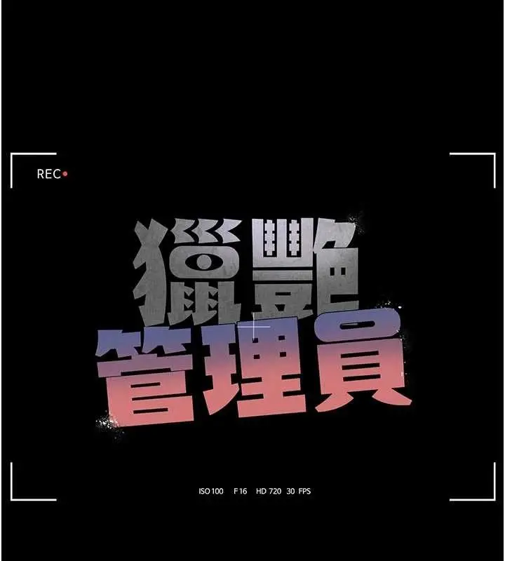 漫画《猎艳管理员》第23话第26张图
