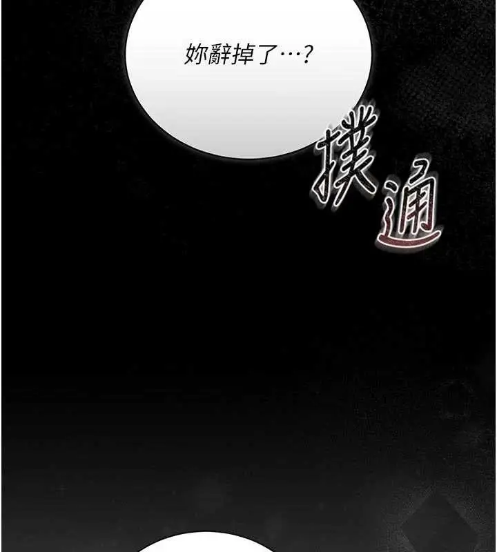 漫画《猎艳管理员》第23话第44张图