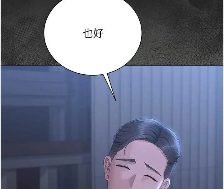 漫画《猎艳管理员》第23话第45张图