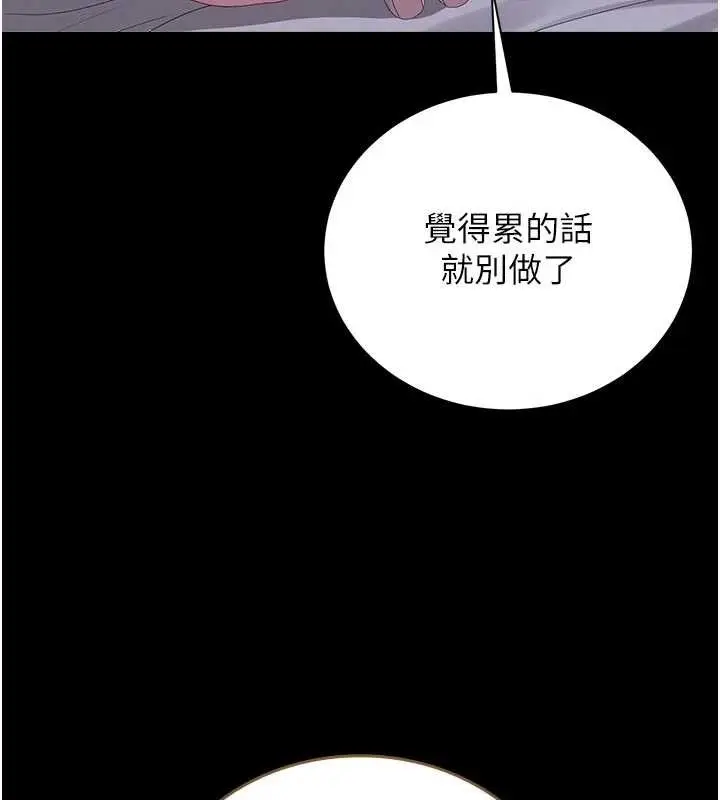 漫画《猎艳管理员》第23话第47张图