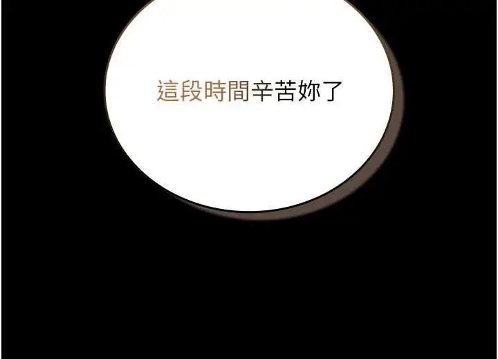 漫画《猎艳管理员》第23话第48张图