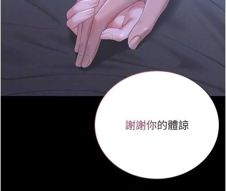 漫画《猎艳管理员》第23话第52张图