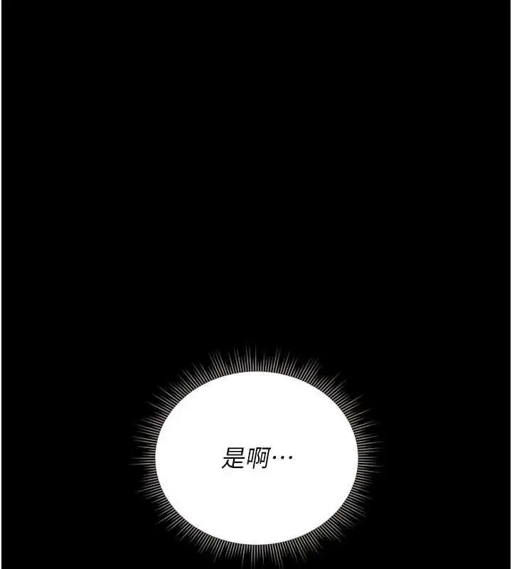漫画《猎艳管理员》第23话第53张图