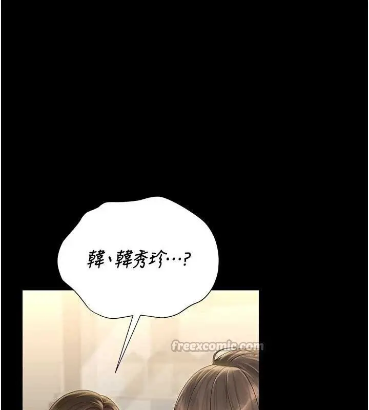 漫画《猎艳管理员》第23话第70张图
