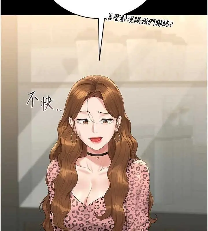 漫画《猎艳管理员》第23话第76张图