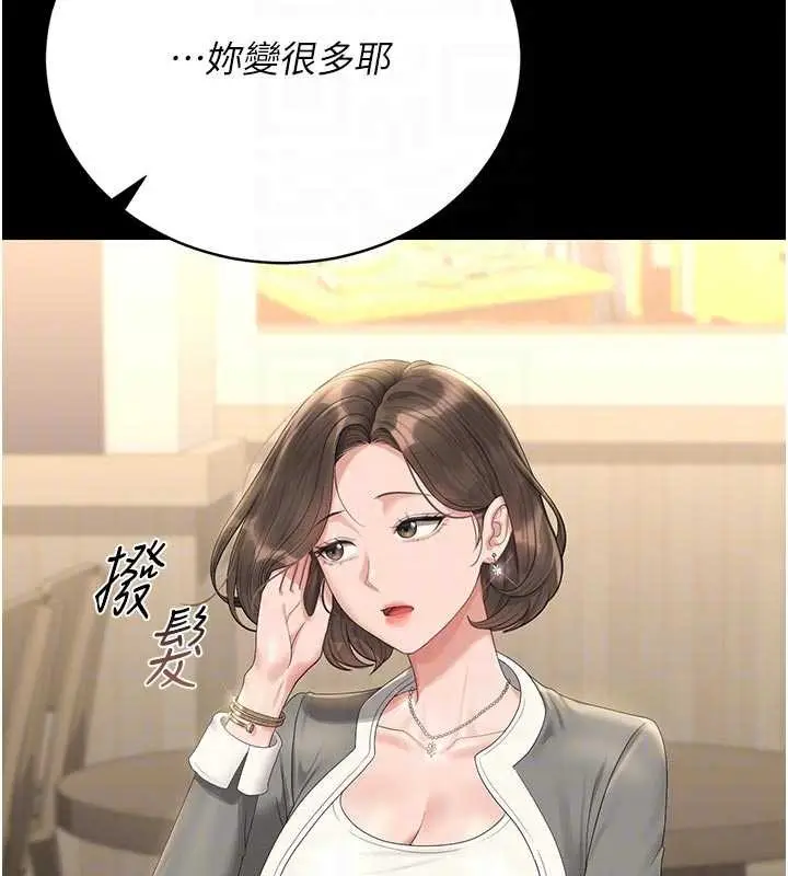 漫画《猎艳管理员》第23话第79张图
