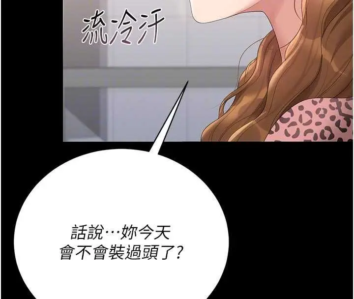 漫画《猎艳管理员》第23话第89张图