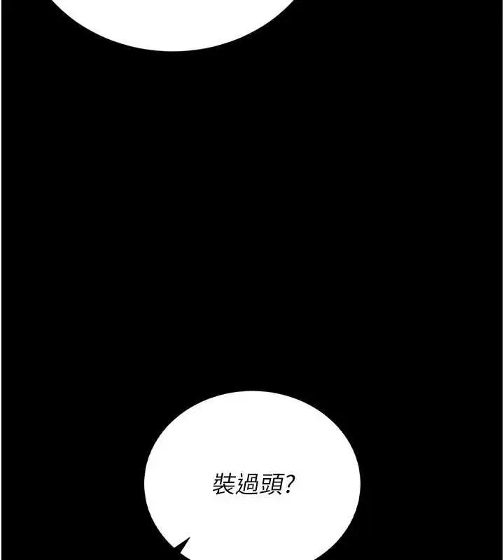 漫画《猎艳管理员》第23话第90张图