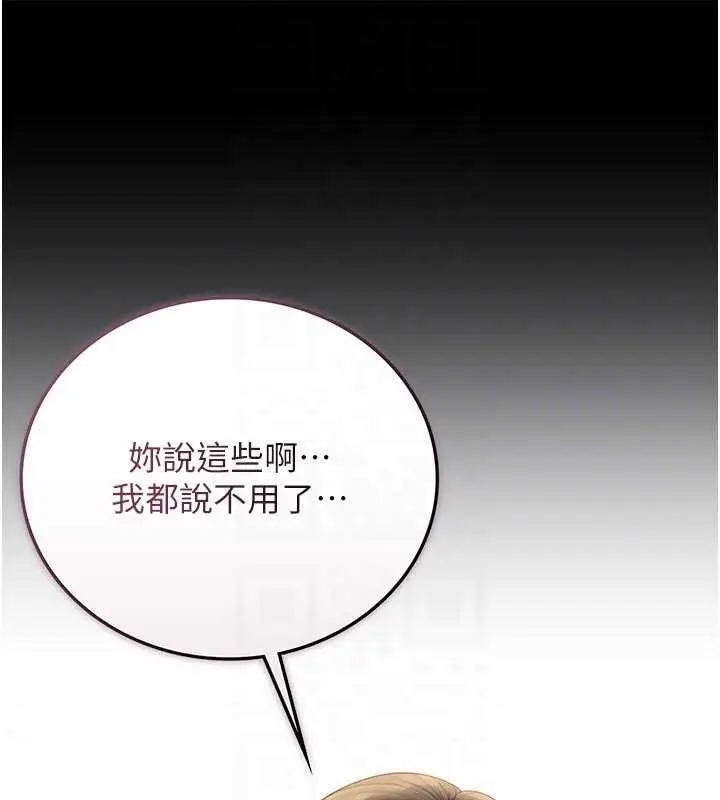 漫画《猎艳管理员》第23话第92张图