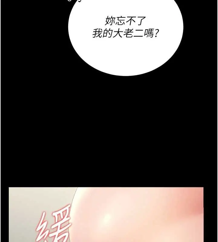 漫画《猎艳管理员》第24话第103张图