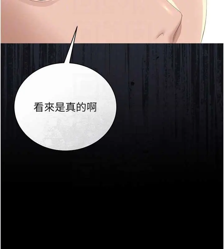 漫画《猎艳管理员》第24话第115张图