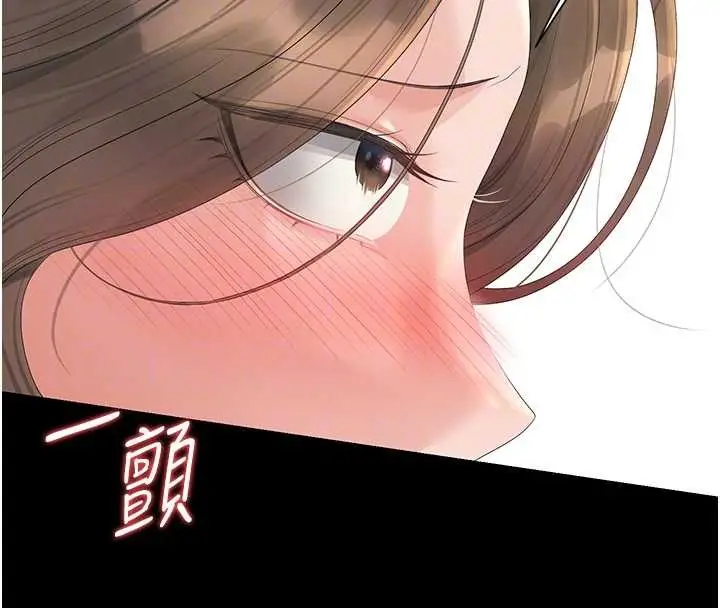 漫画《猎艳管理员》第24话第123张图